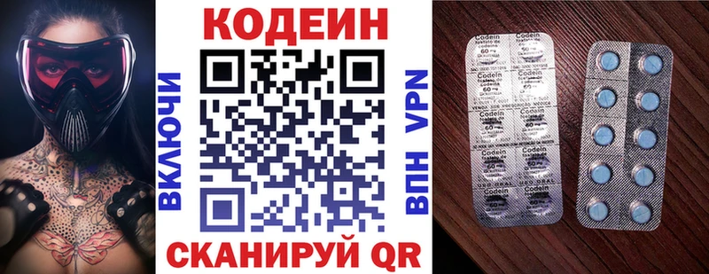 Codein напиток Lean (лин)  Алушта 